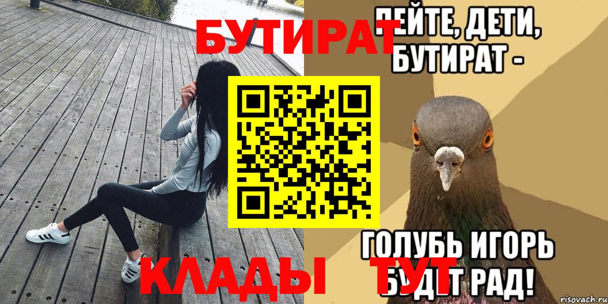 БУТИРАТ вода  Вход с VPN  Учалы 