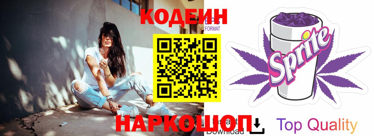 Кодеиновый сироп Lean напиток Lean (лин) Учалы