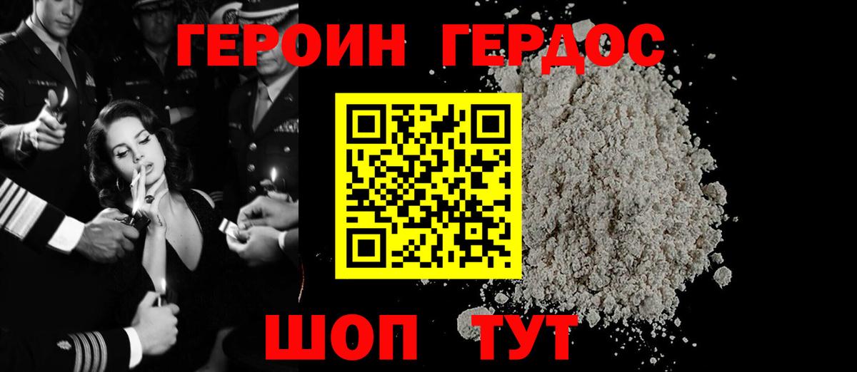 ГЕРОИН белый Учалы