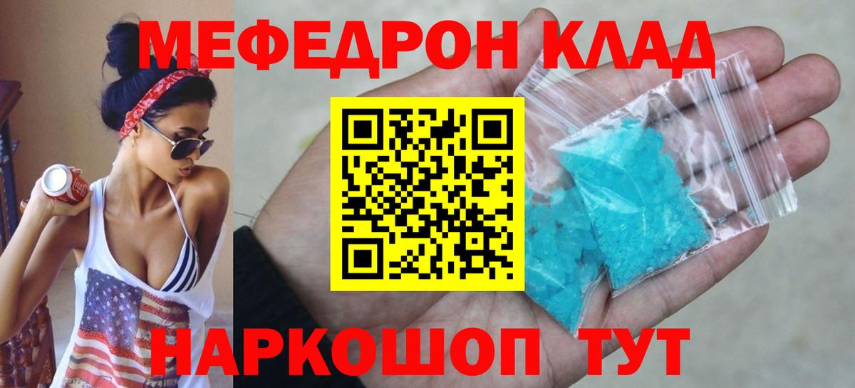 Мефедрон Учалы