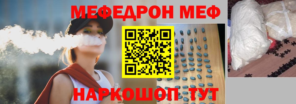 Мефедрон кристаллы  Вход с VPN  Меф  МЯУ-МЯУ  Учалы 