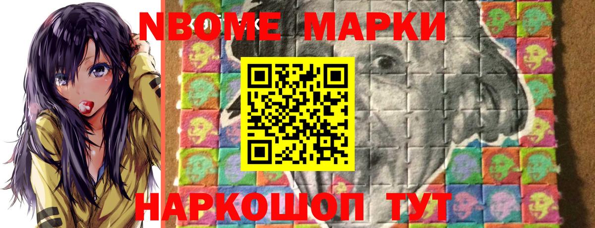 Марки 25I-NBOMe 1500мкг  Вход с VPN  Учалы 